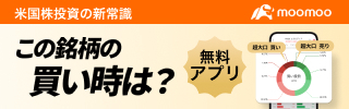 moomoo証券バナー