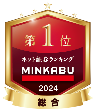 2024年版ネット証券年間ランキング