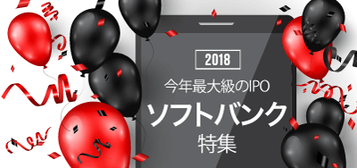 ソフトバンク IPO