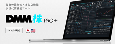 DMM株 ツール