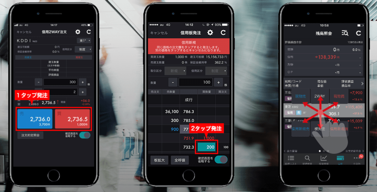 auカブコム証券のkabuステーション注文機能