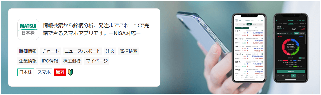 情報収集に長けた松井証券の「日本株アプリ」