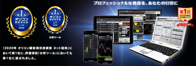 専業トレーダーから評価が高い「岡三ネットトレーダープレミアム」