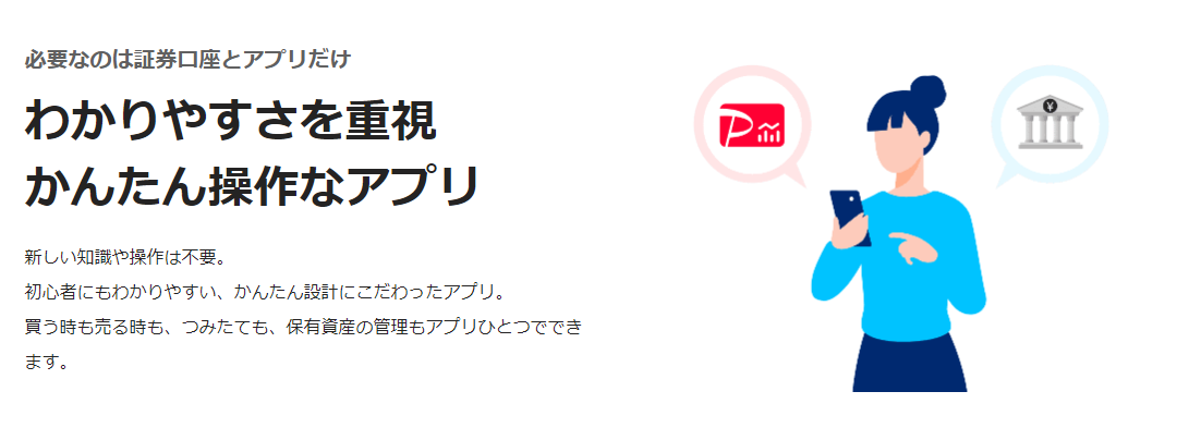 PayPay証券（ペイペイ証券）はスマホ１つで簡単取引可能