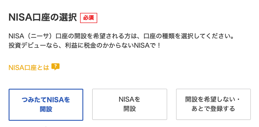 楽天証券口座開設方法