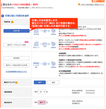 つみたて金額の設定
