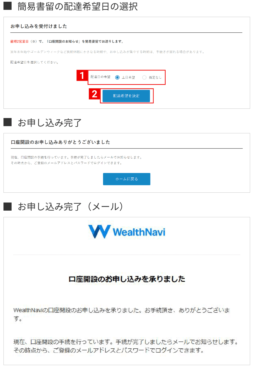 簡易書留の配達希望日の選択