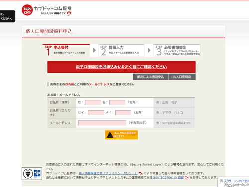 auカブコム証券入力画面